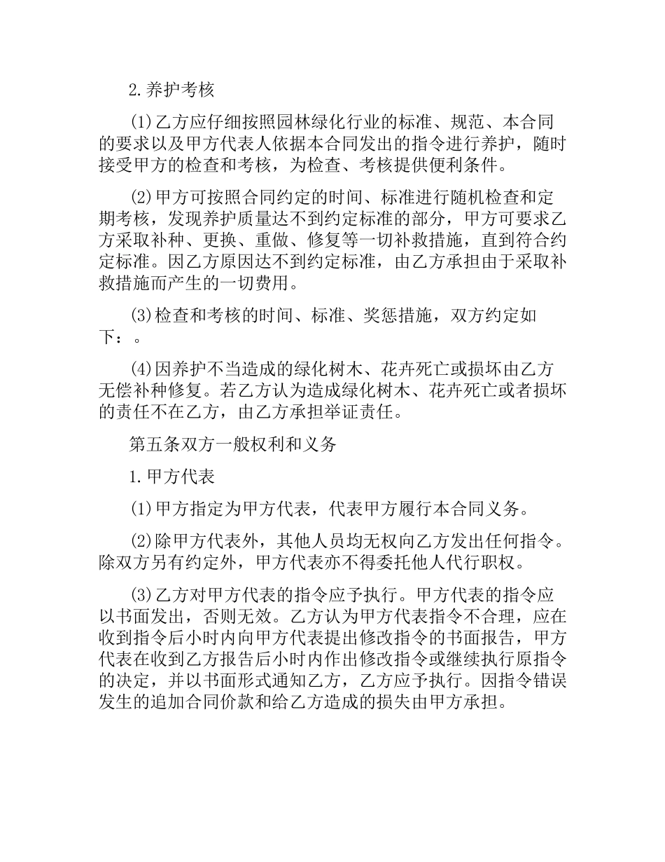 5篇实用绿化养护服务合同范本.docx_第3页