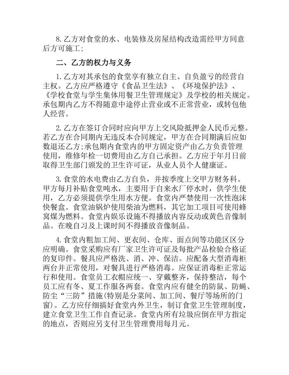 5篇实用经营服务合同范本.docx_第2页