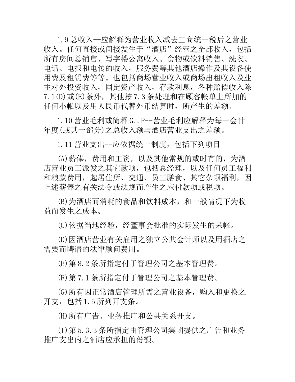 5篇实用管理经营合同范本.docx_第3页