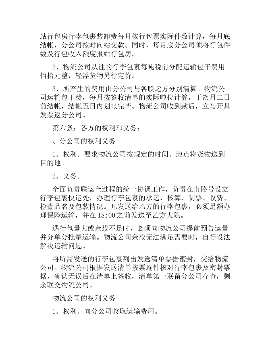 5篇实用联合运输合同范本.docx_第2页