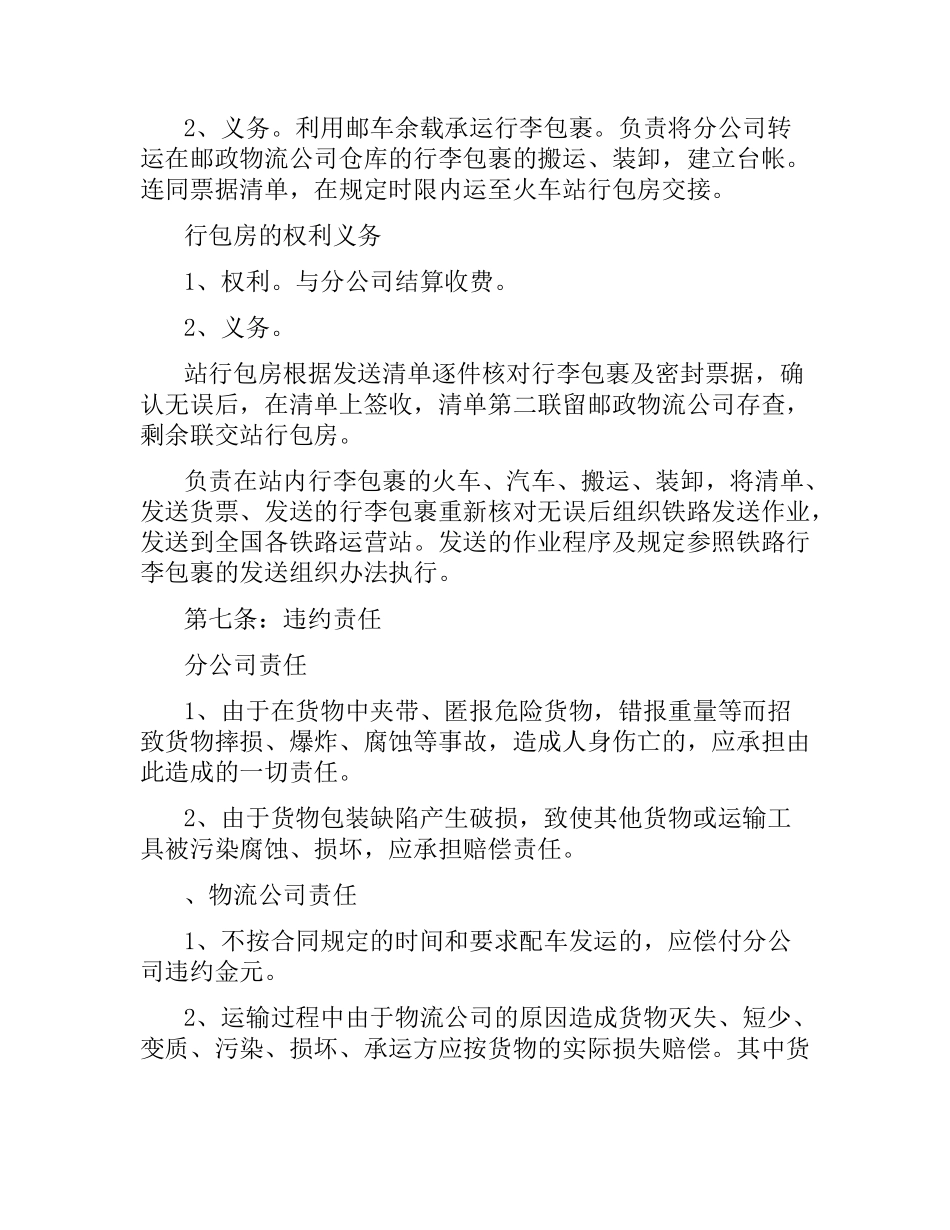 5篇实用联合运输合同范本.docx_第3页
