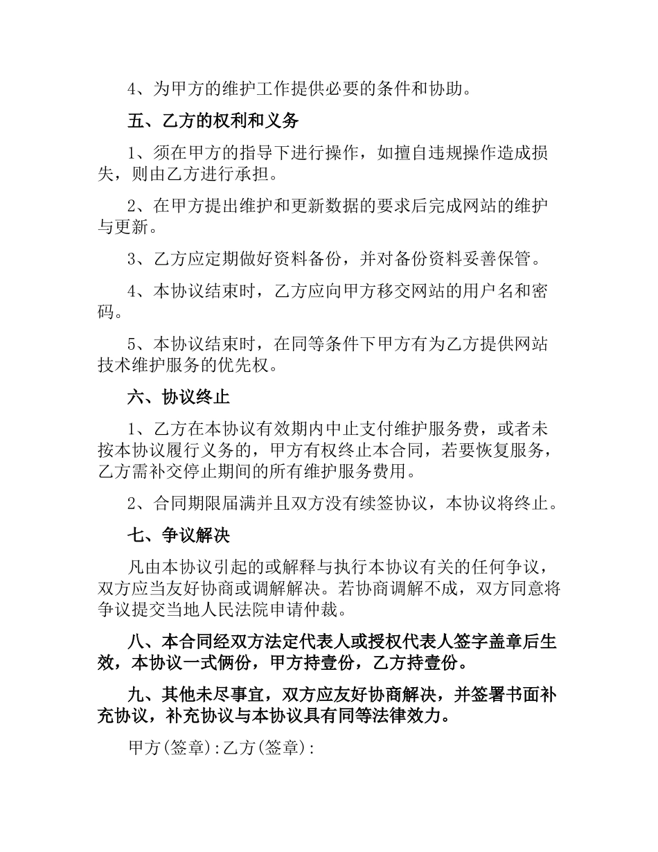 5篇实用网络技术合同范本.docx_第2页