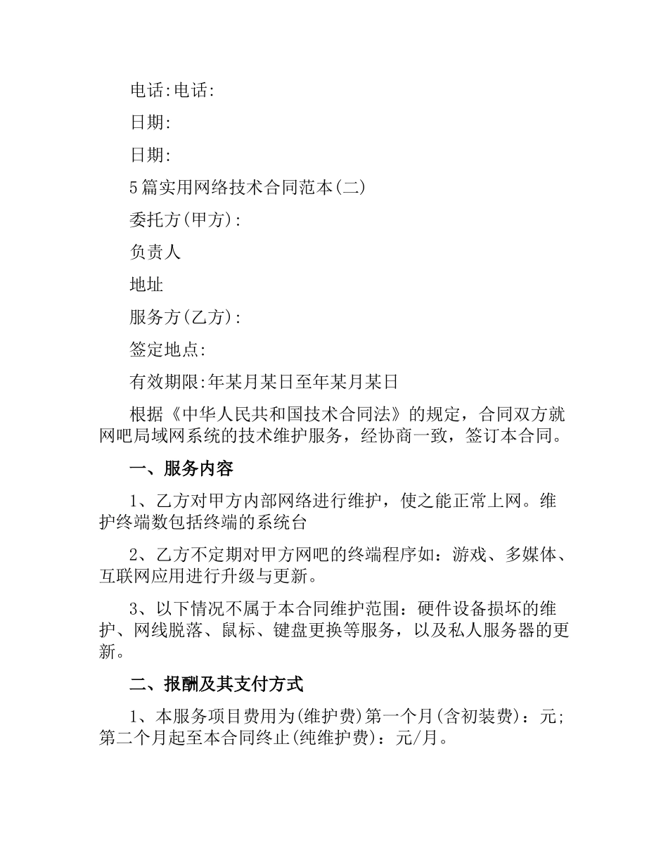 5篇实用网络技术合同范本.docx_第3页