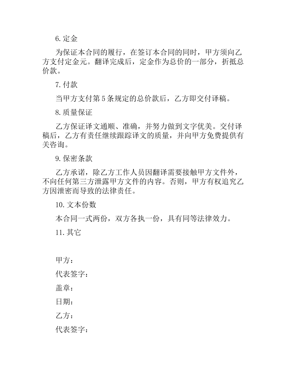 5篇实用翻译服务合同范本.docx_第2页