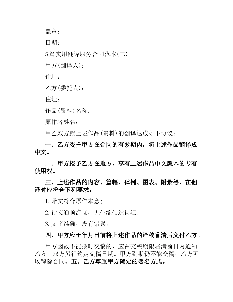 5篇实用翻译服务合同范本.docx_第3页