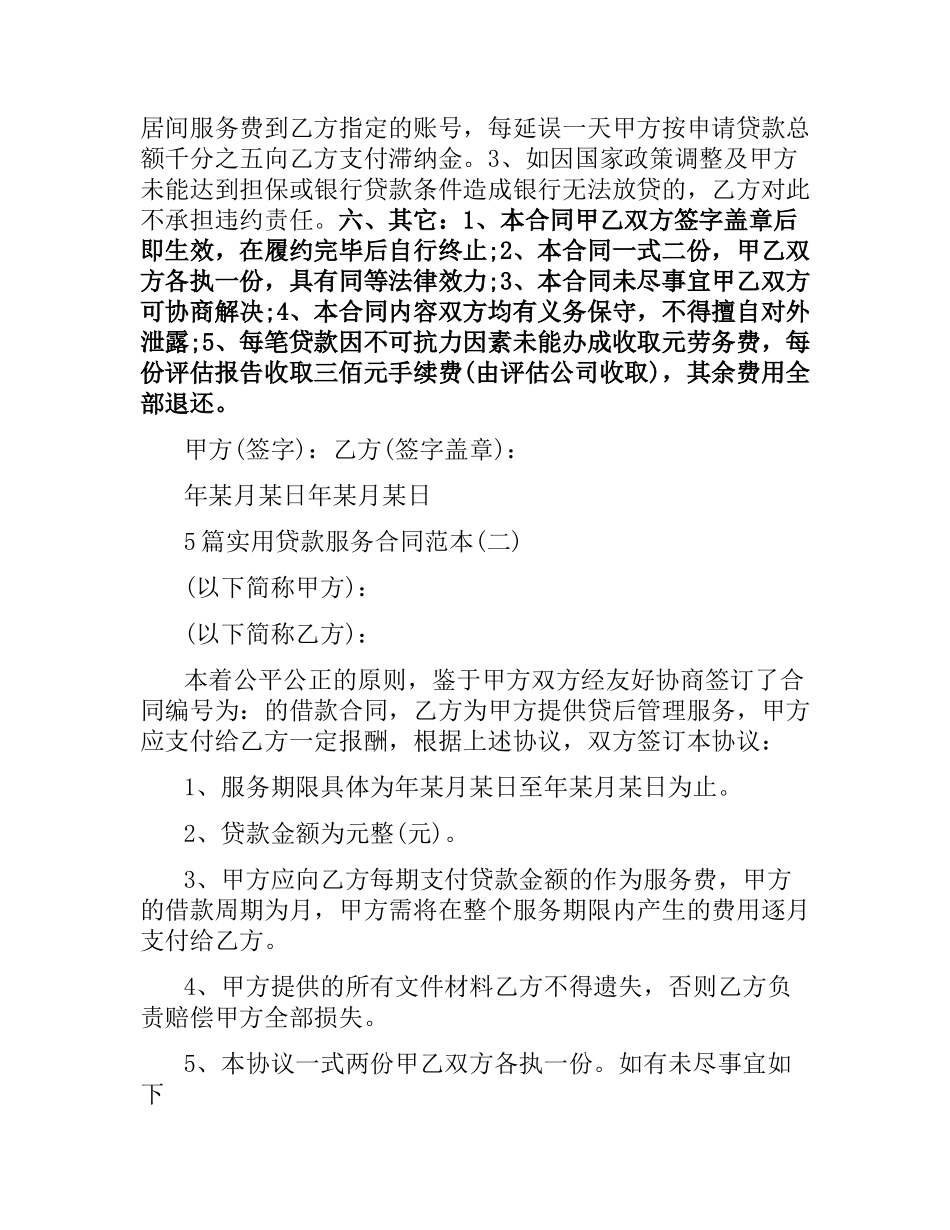 5篇实用贷款服务合同范本.docx_第2页