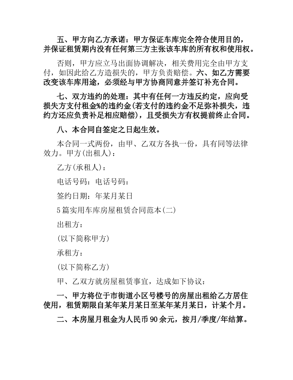 5篇实用车库房屋租赁合同范本.docx_第2页