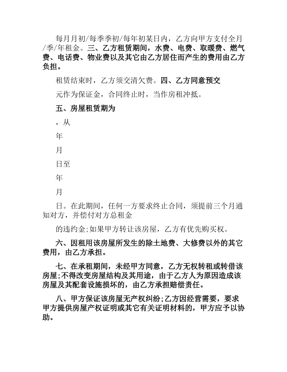 5篇实用车库房屋租赁合同范本.docx_第3页