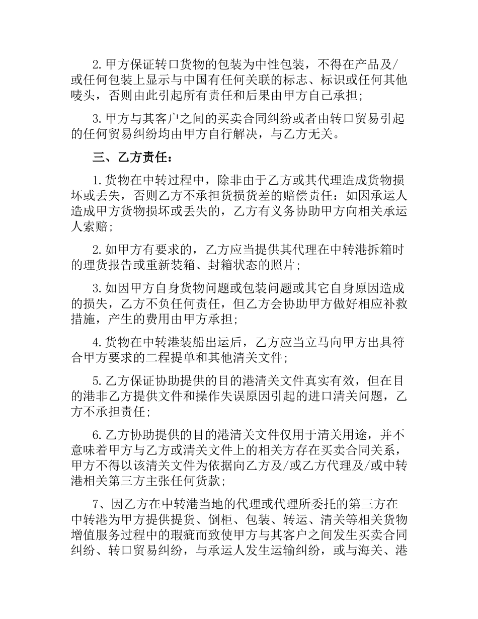 5篇实用转口贸易合同范本.docx_第2页