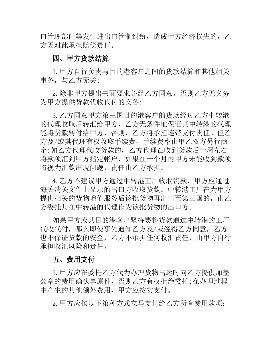 5篇实用转口贸易合同范本.docx_第3页