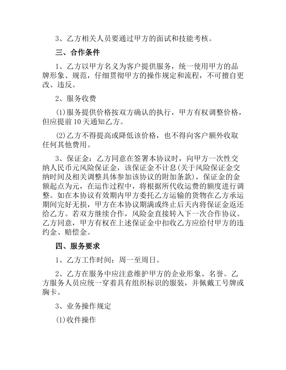 5篇实用配送服务合同范本.docx_第2页