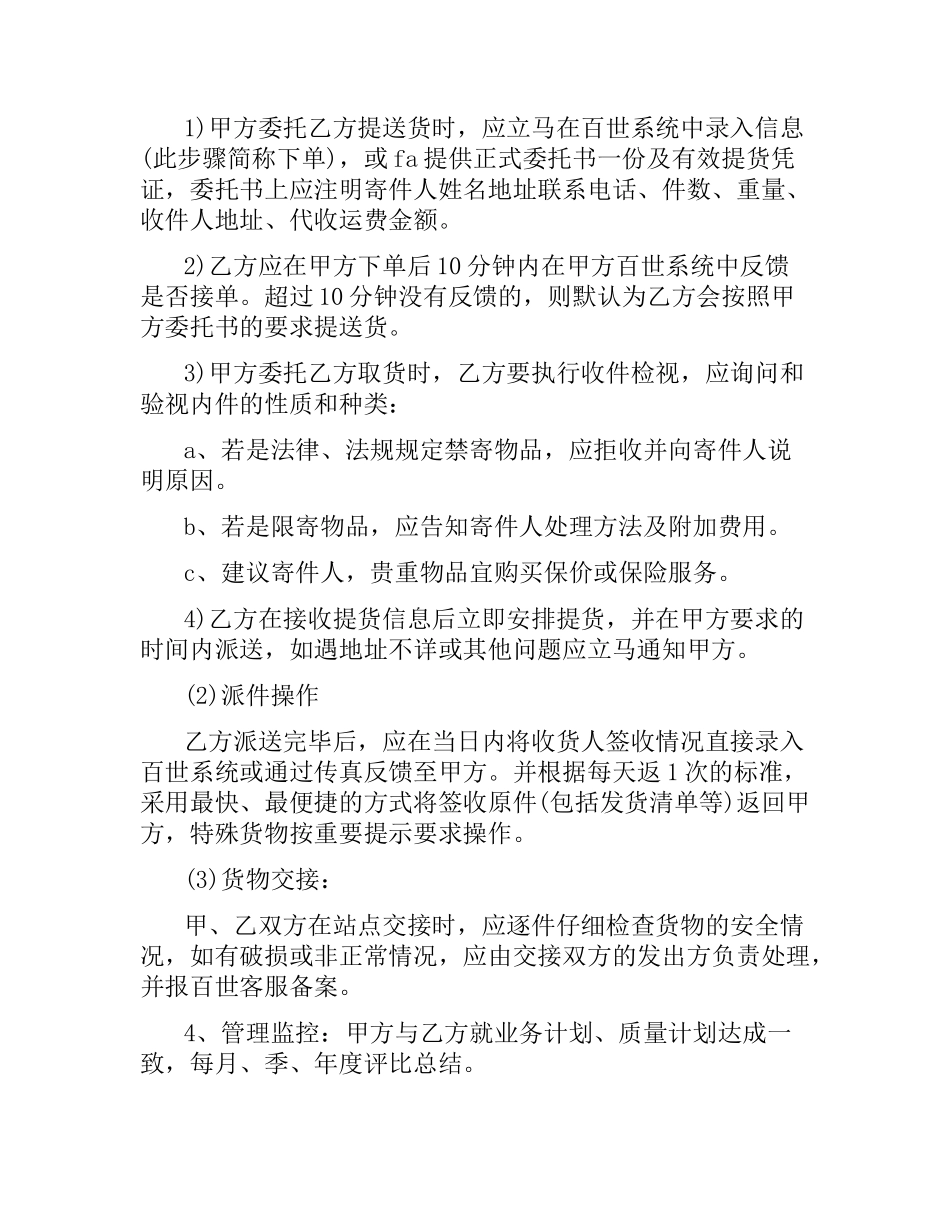 5篇实用配送服务合同范本.docx_第3页