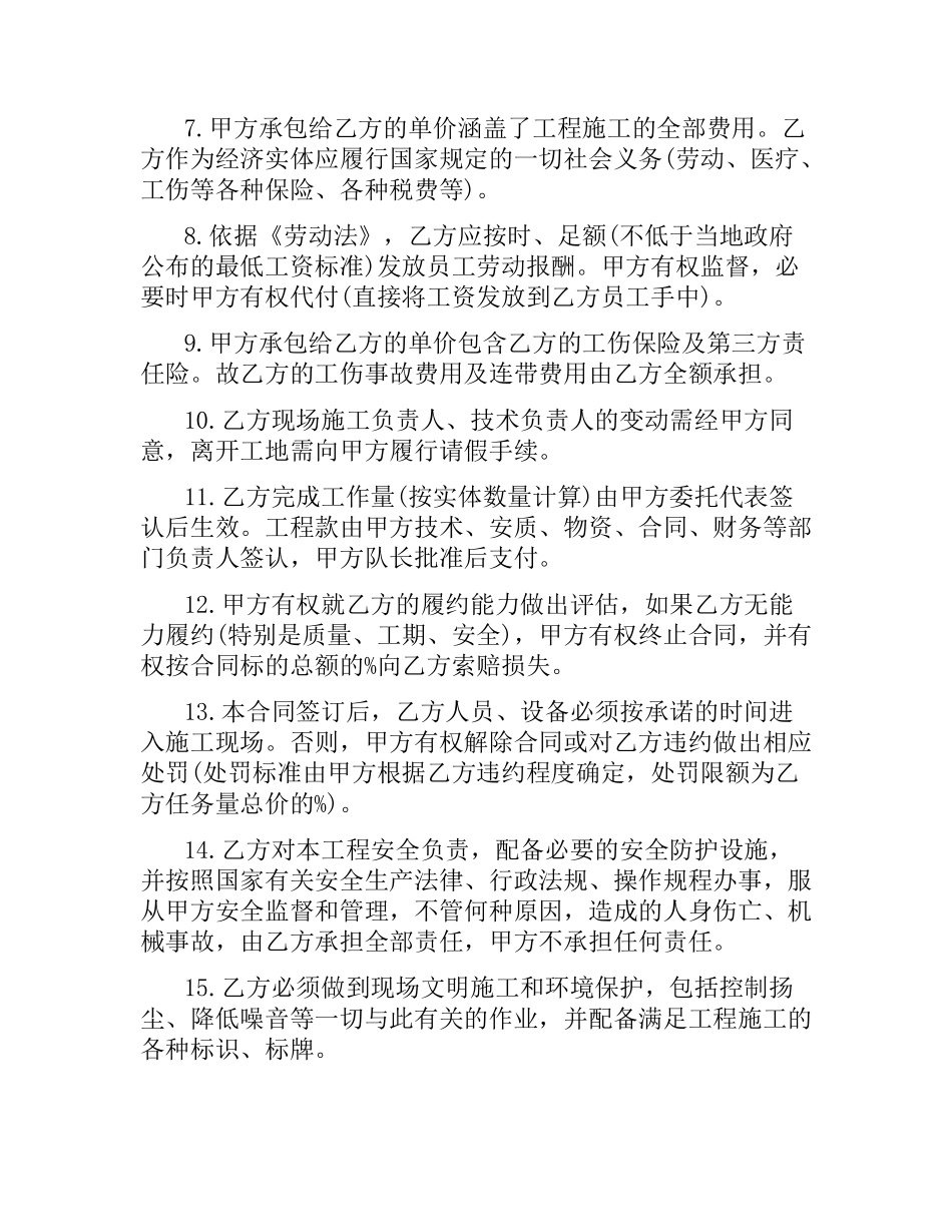 5篇实用道路工程承包合同范本.docx_第3页