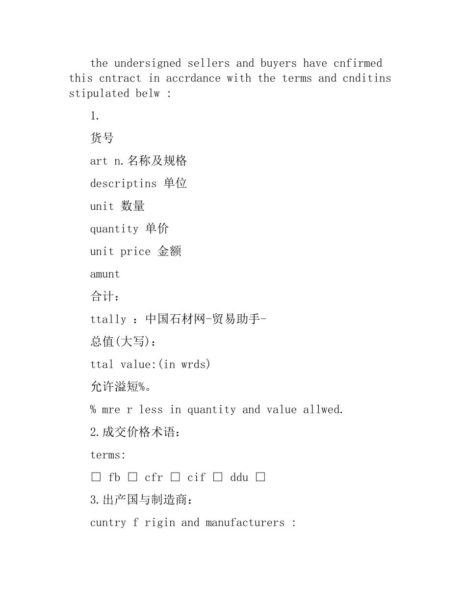 5篇实用进口贸易合同范本.docx_第2页