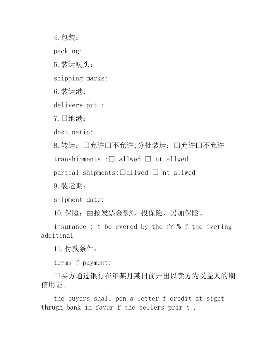 5篇实用进口贸易合同范本.docx_第3页