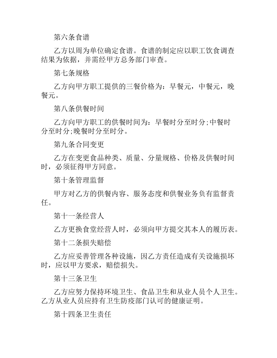 5篇实用食堂经营合同范本.docx_第2页