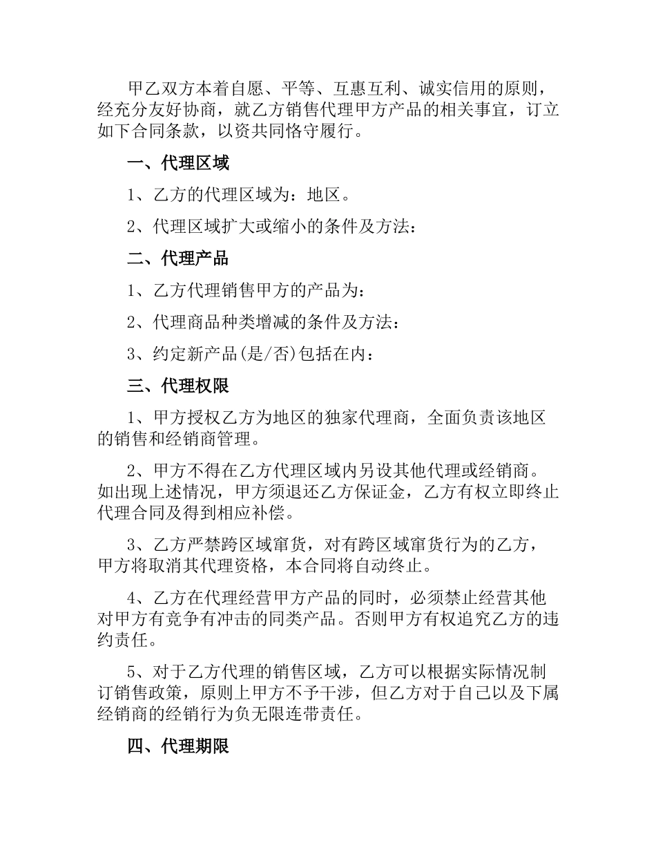 5篇实用食品代理合同范本.docx_第2页
