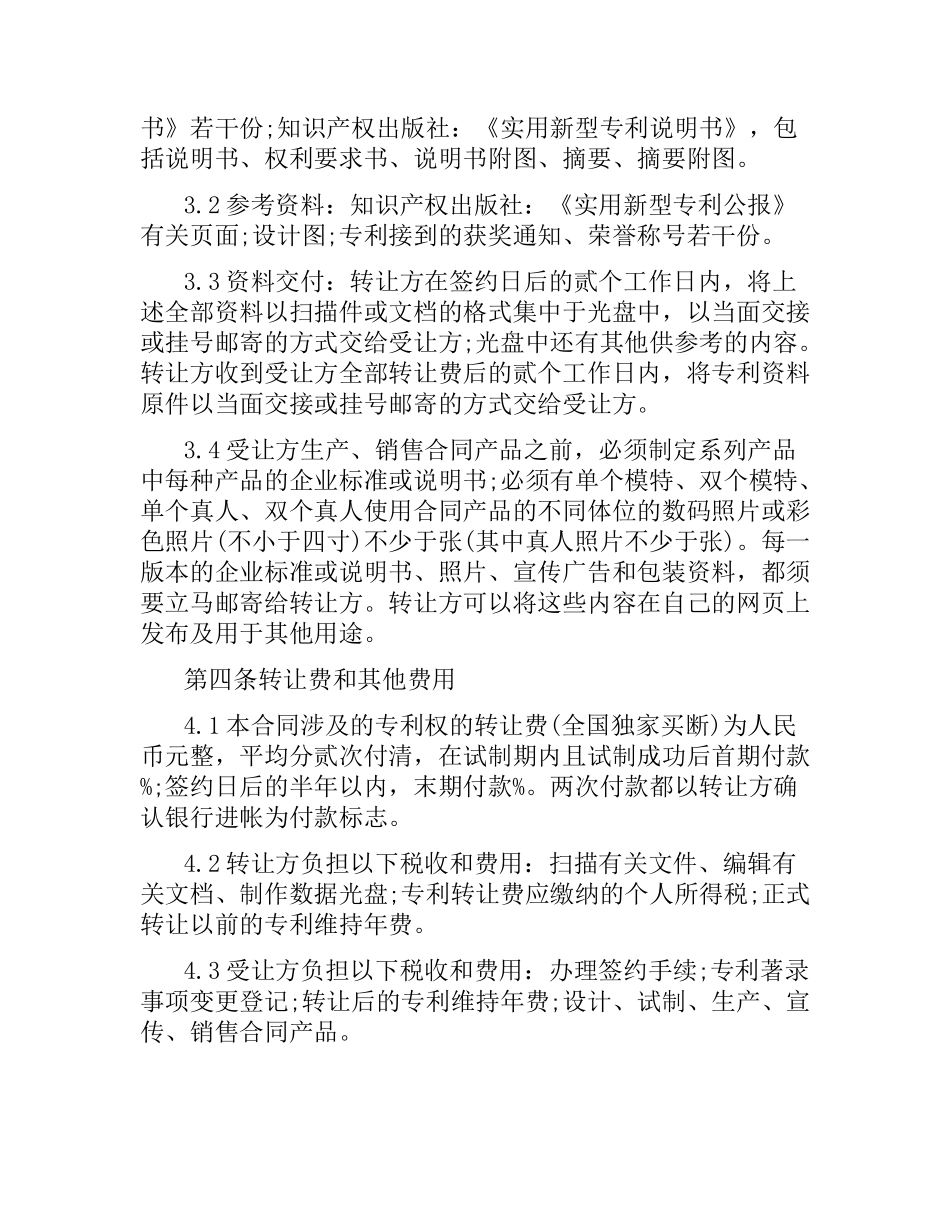 5篇有关专利的转让合同.docx_第3页