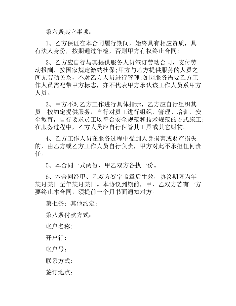 5篇有关it外包的服务合同.docx_第3页