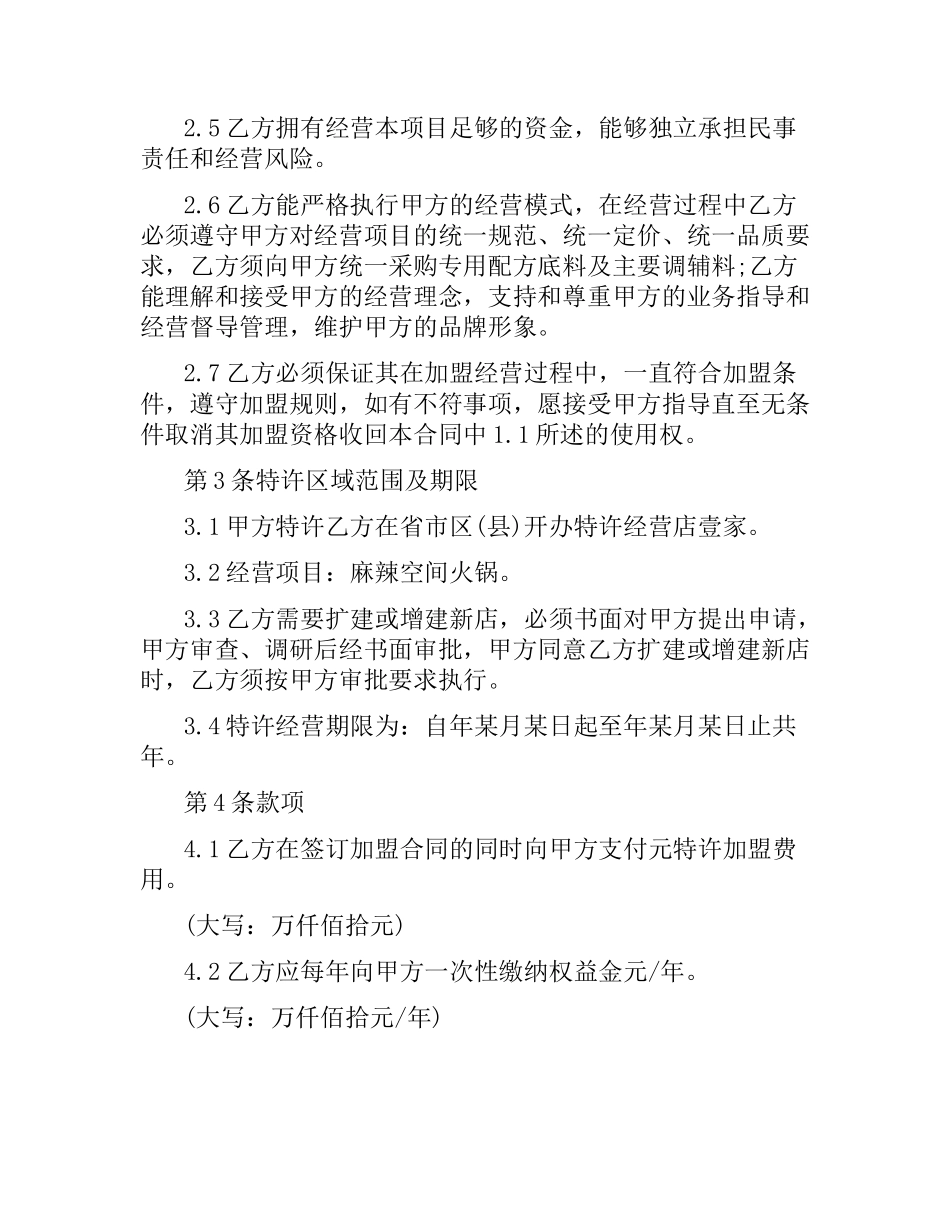 5篇实用餐饮加盟委托合同范本.docx_第2页