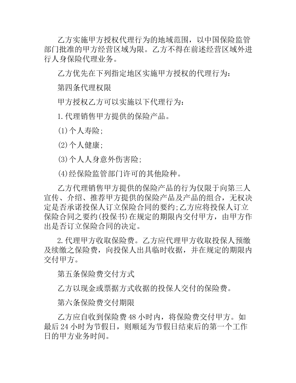 5篇有关保险代理合同.docx_第2页