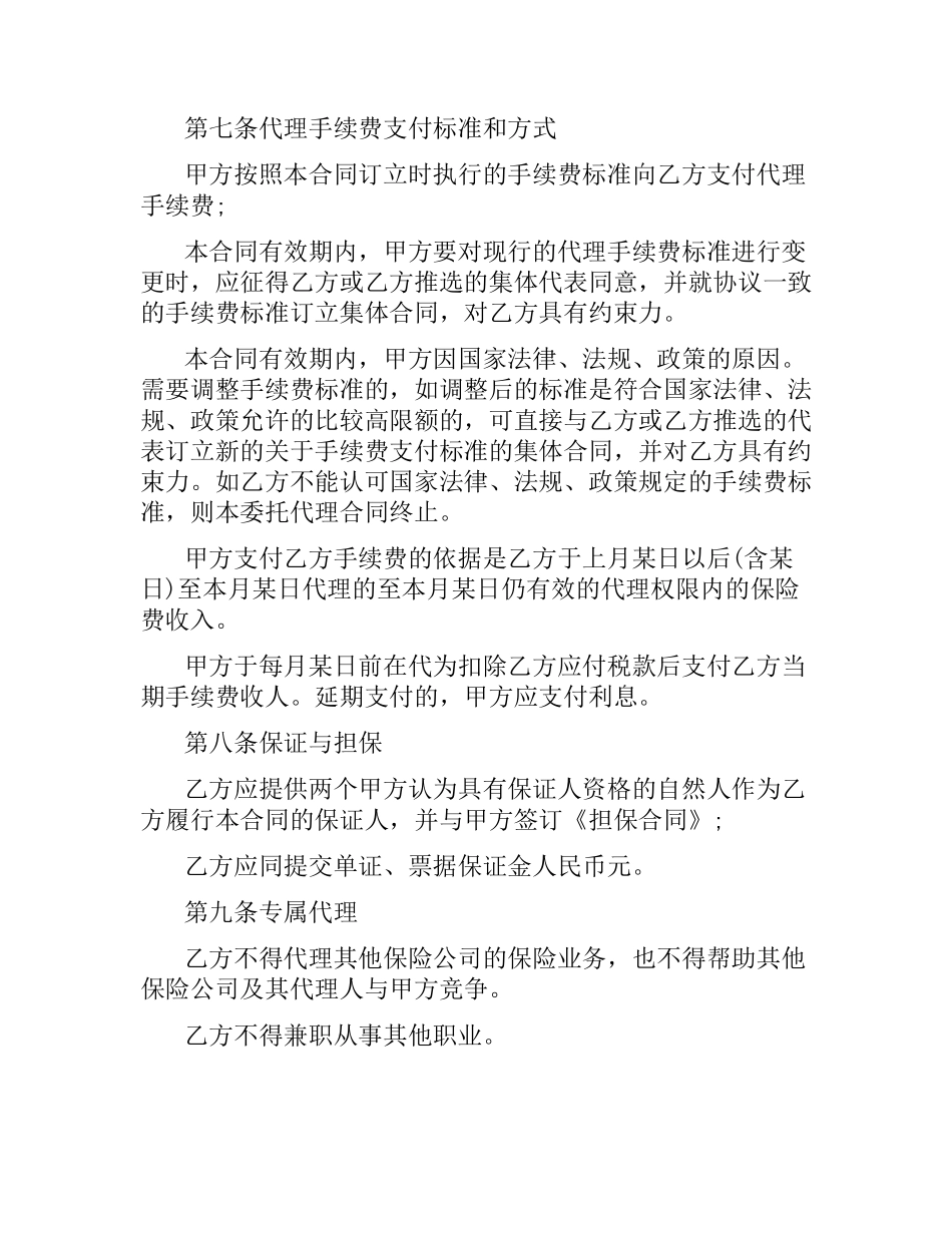 5篇有关保险代理合同.docx_第3页