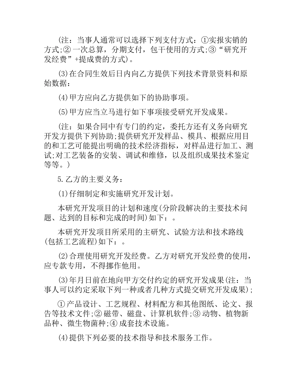 5篇有关产品开发委托合同.docx_第3页