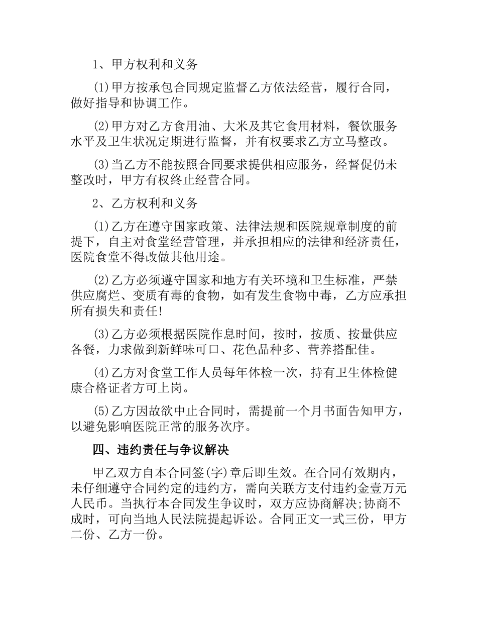 5篇有关医院食堂的承包合同.docx_第2页