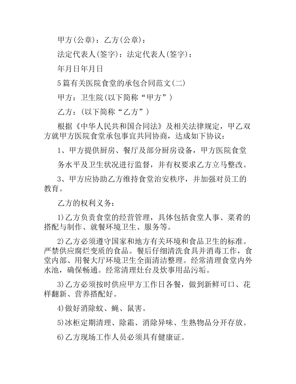 5篇有关医院食堂的承包合同.docx_第3页