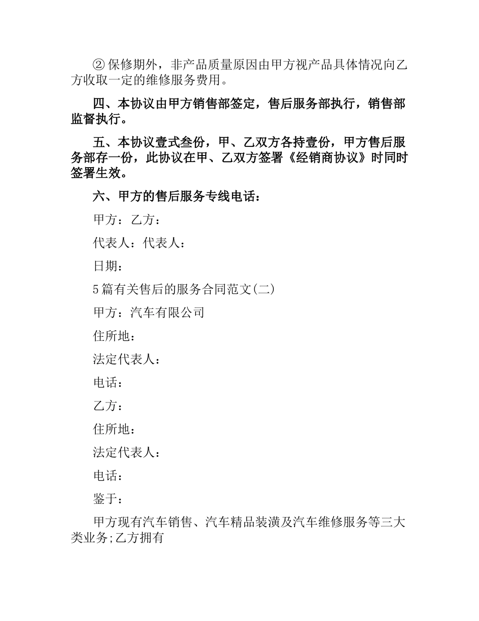 5篇有关售后的服务合同.docx_第3页