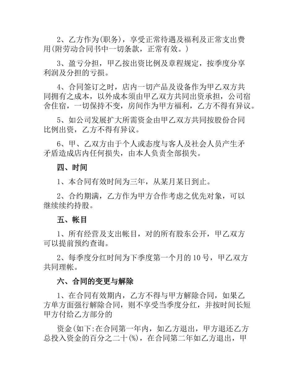 5篇有关店面的转让合同.docx_第2页