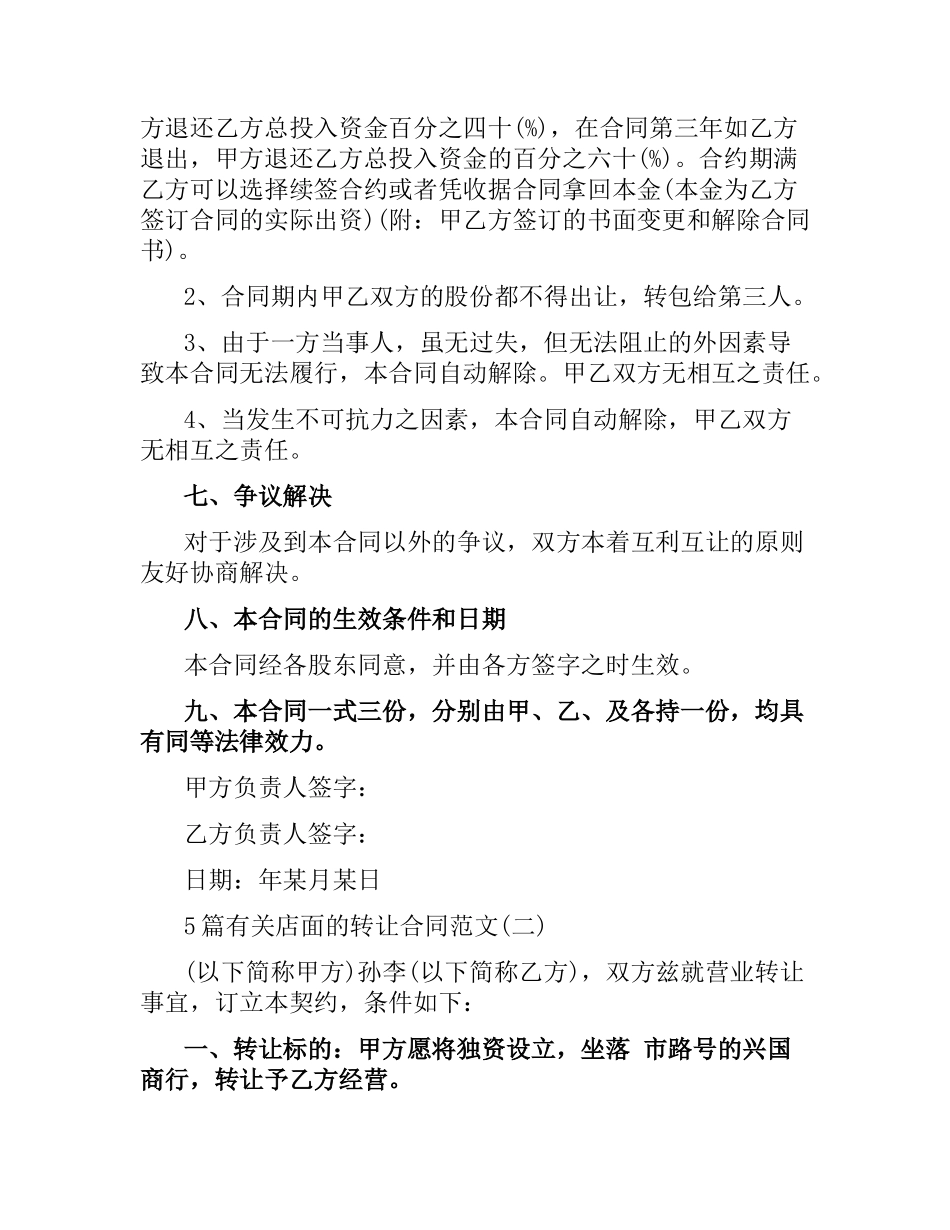 5篇有关店面的转让合同.docx_第3页
