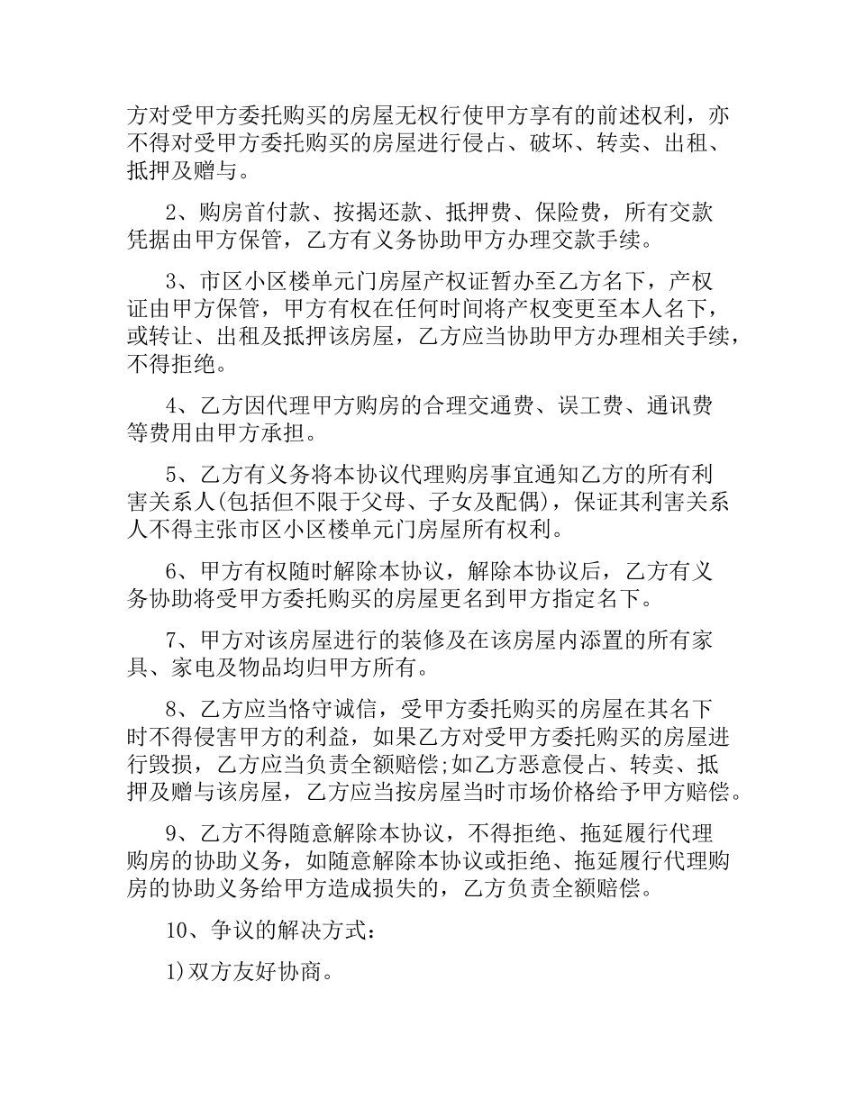 5篇有关房屋出售委托合同.docx_第3页