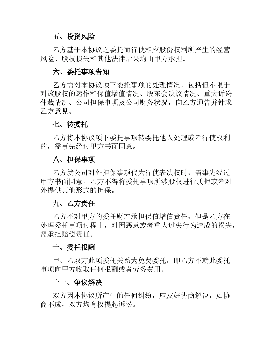 5篇有关投资的服务合同.docx_第2页