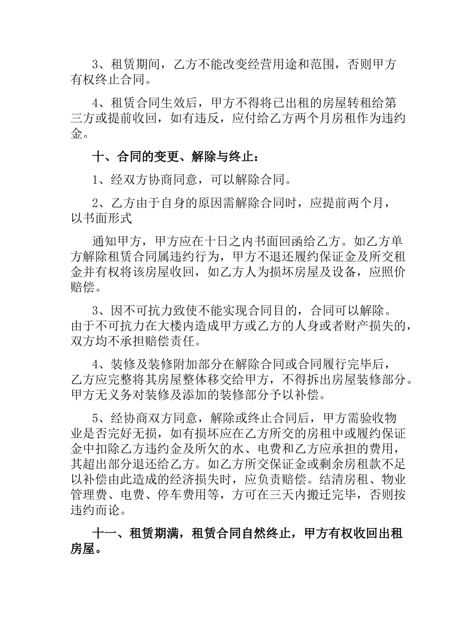 5篇有关房屋租赁合同.docx_第3页