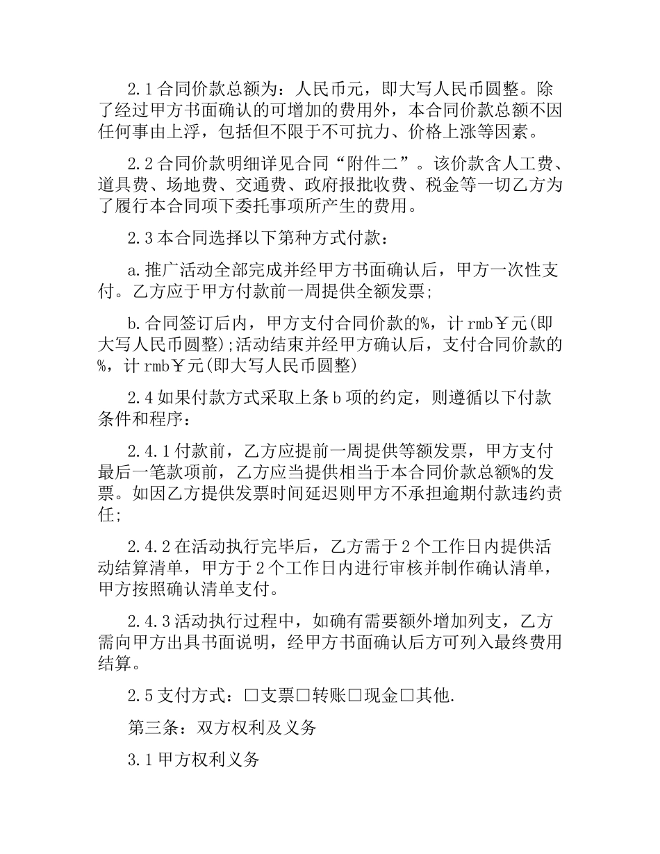 5篇有关推广委托合同.docx_第2页