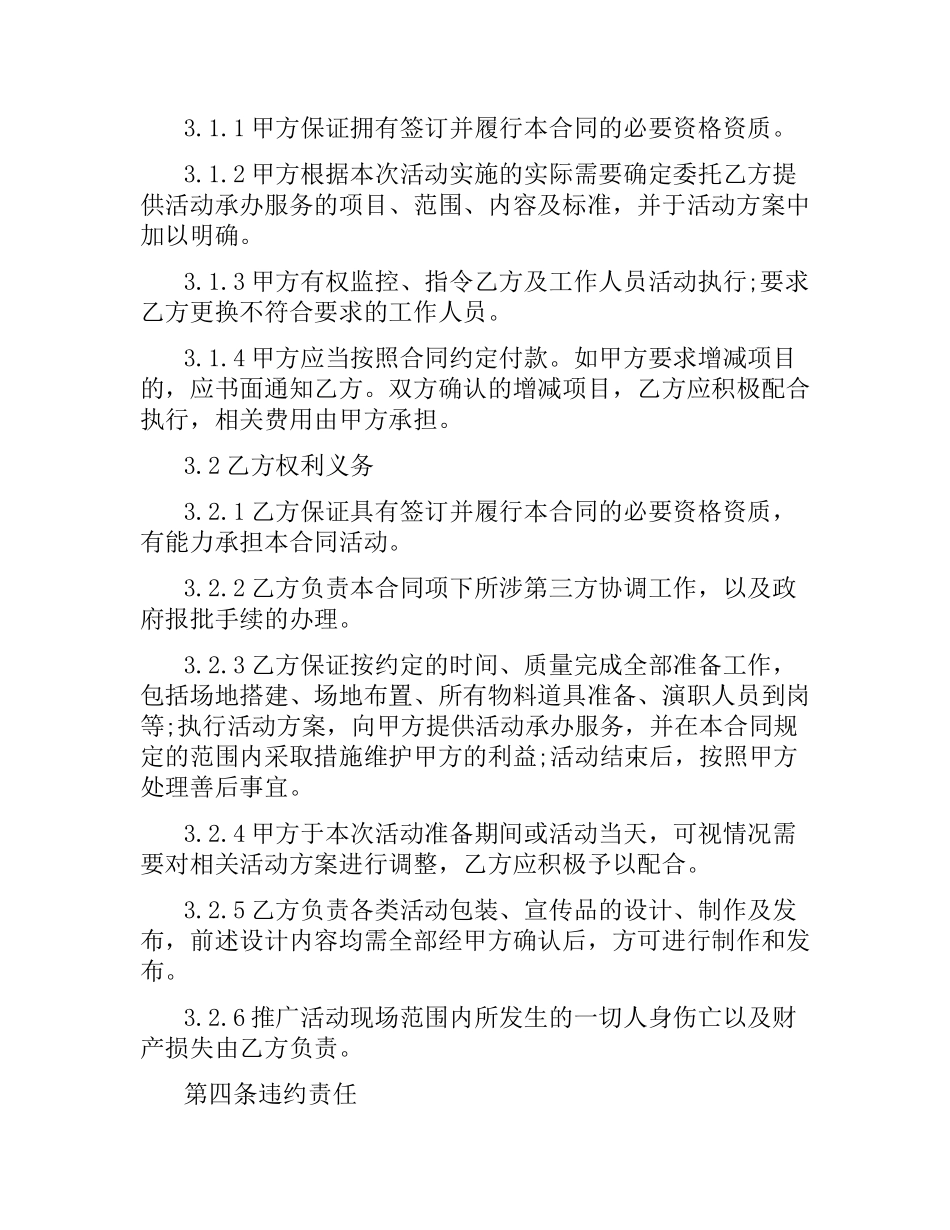 5篇有关推广委托合同.docx_第3页