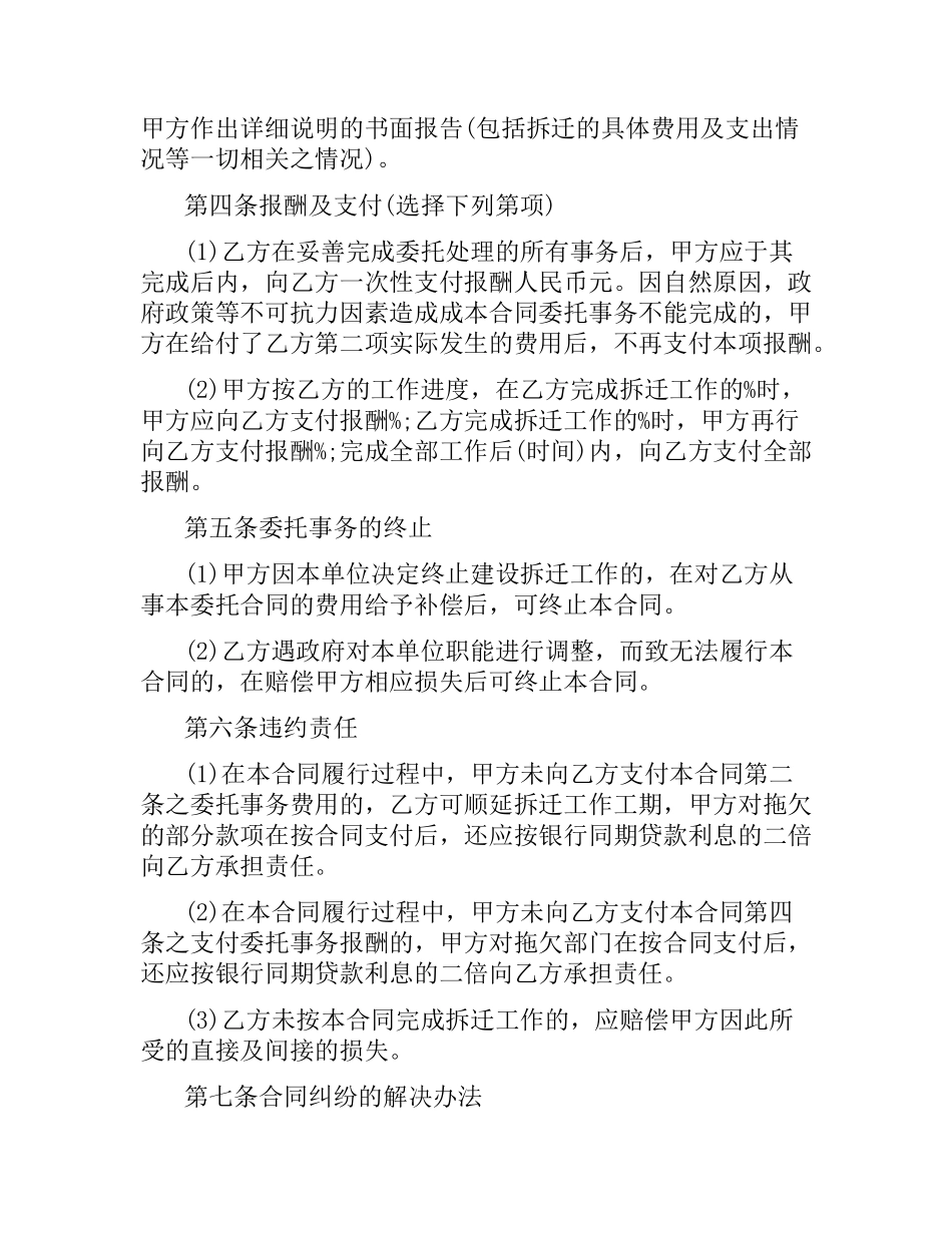 5篇有关拆迁委托合同.docx_第2页