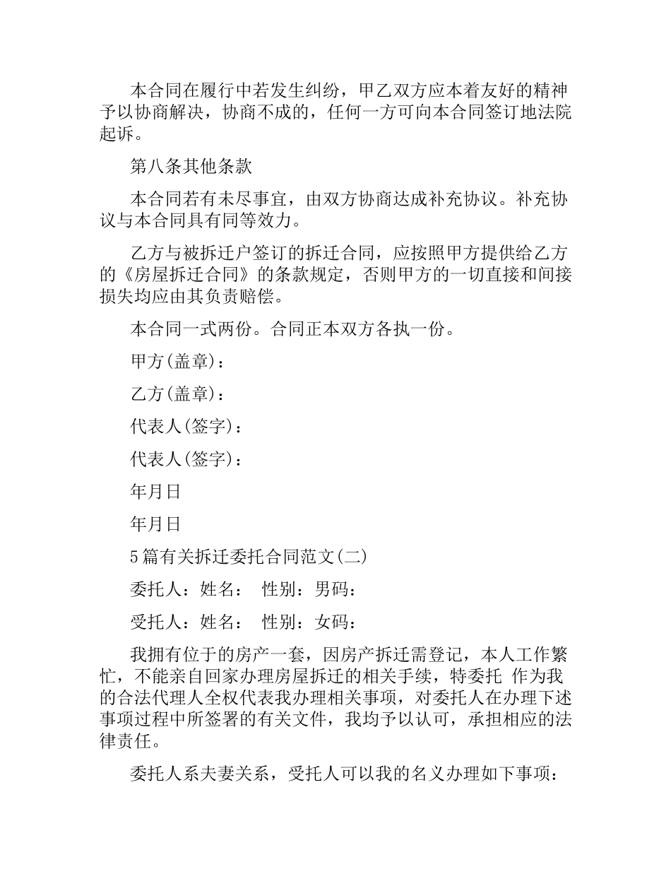 5篇有关拆迁委托合同.docx_第3页