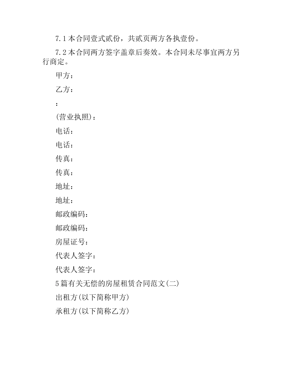 5篇有关无偿的房屋租赁合同.docx_第2页