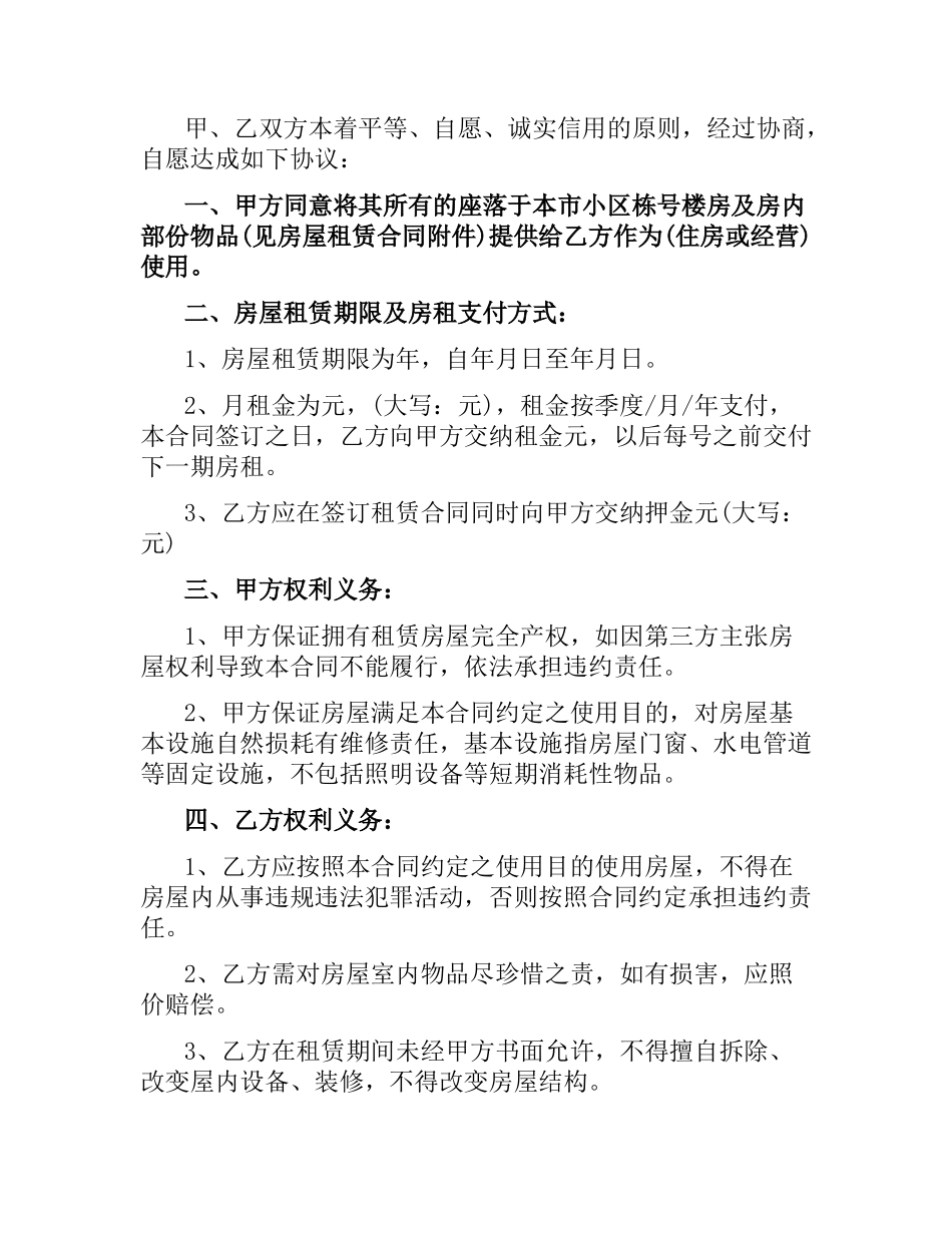 5篇有关无偿的房屋租赁合同.docx_第3页