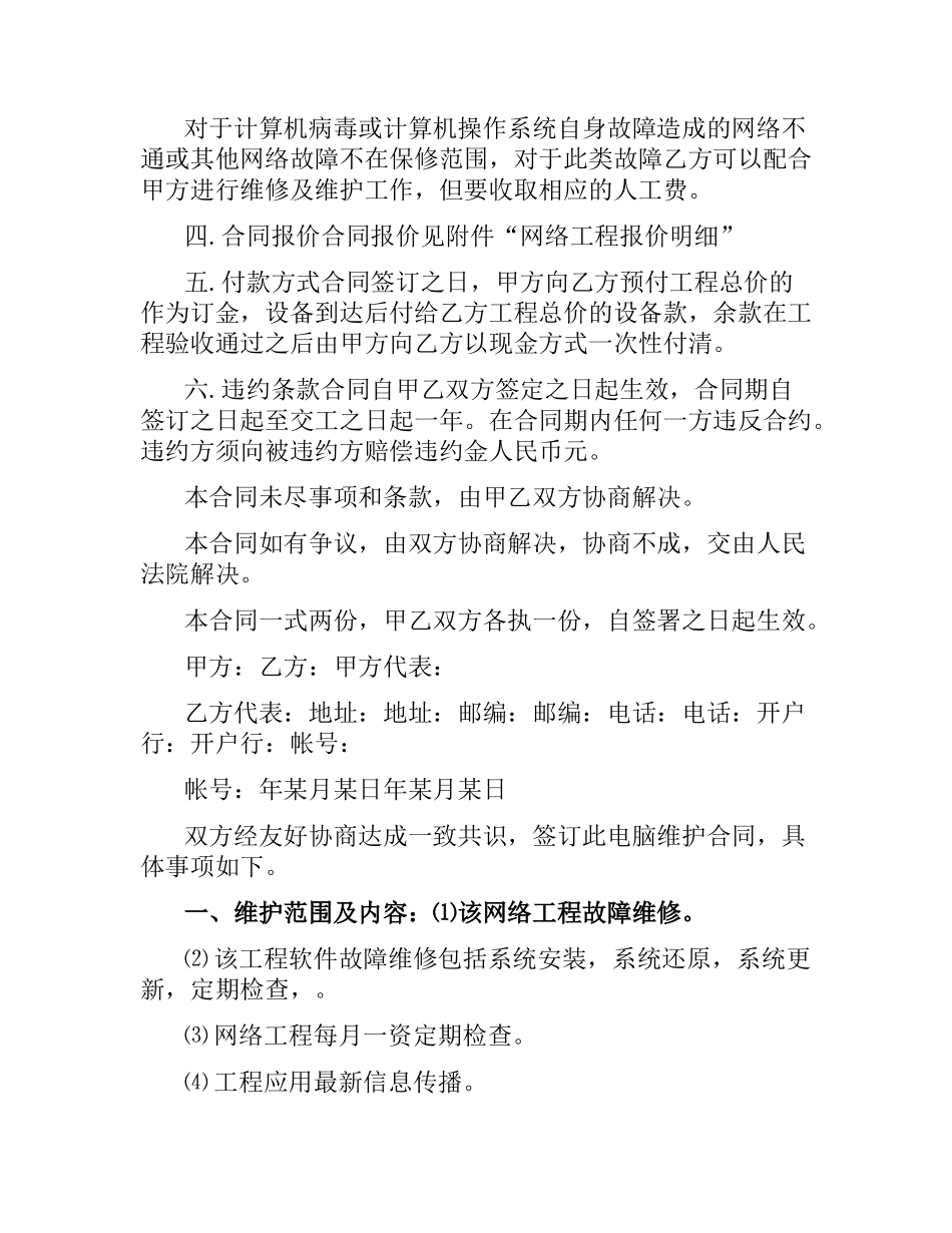 5篇有关电脑维护的承包合同.docx_第2页
