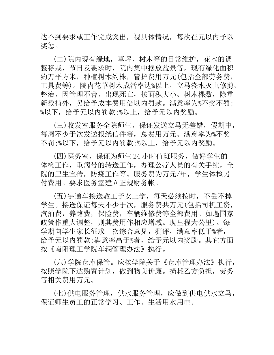 5篇有关物业的服务合同.docx_第2页