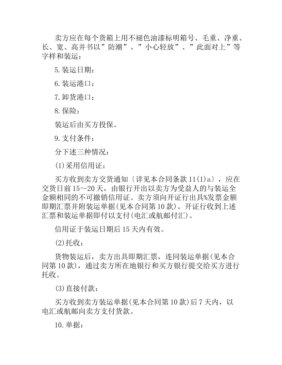 5篇有关服装国际贸易合同.docx_第2页