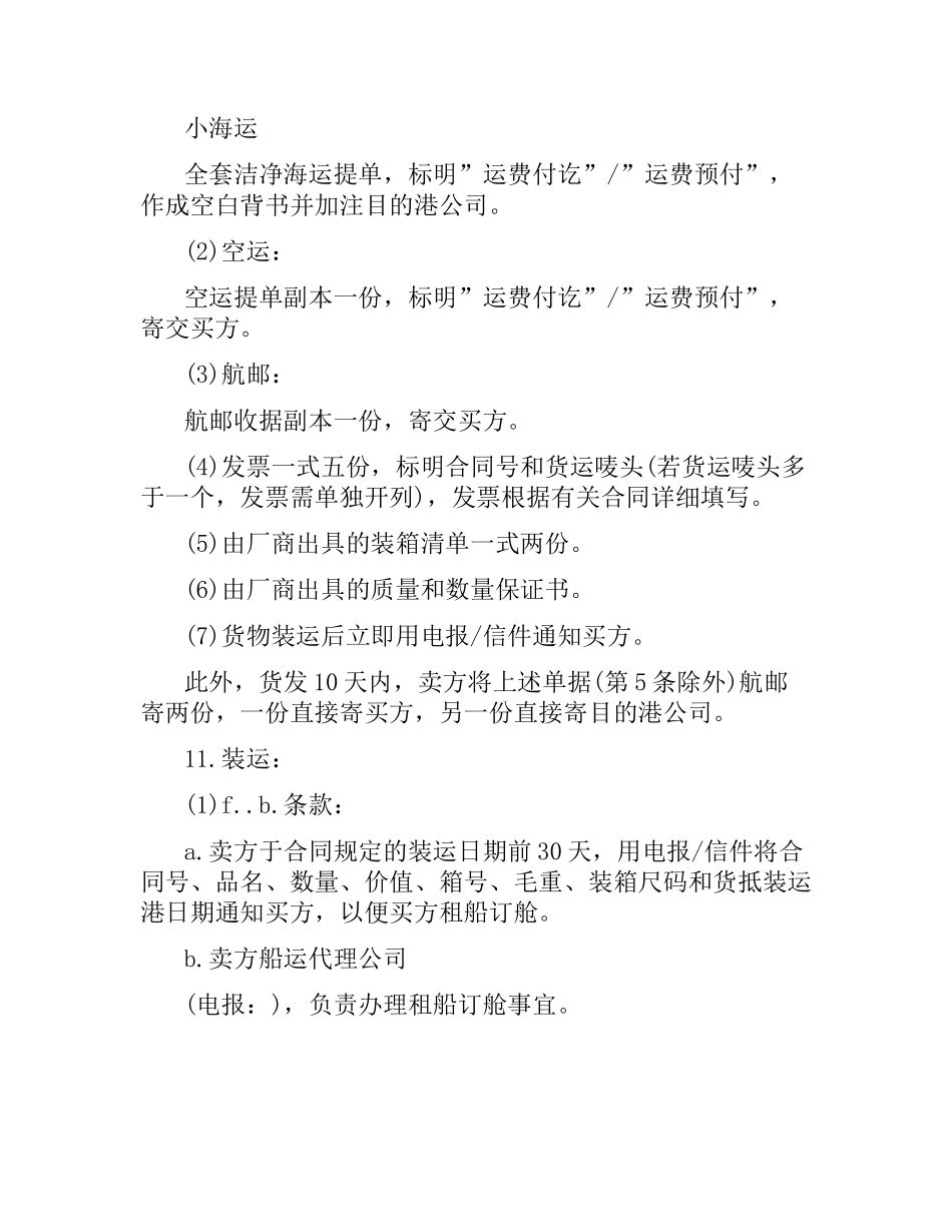 5篇有关服装国际贸易合同.docx_第3页
