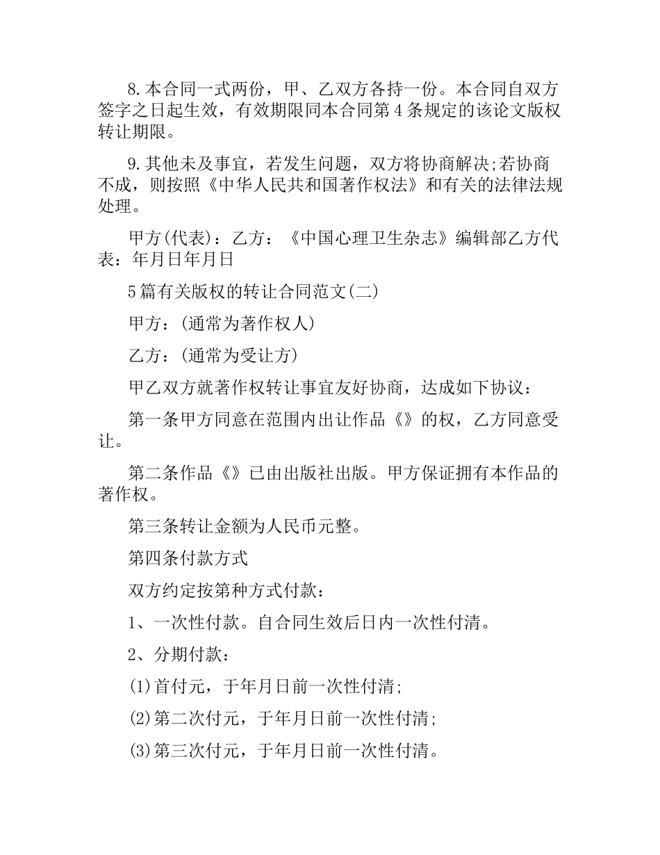 5篇有关版权的转让合同.docx_第2页