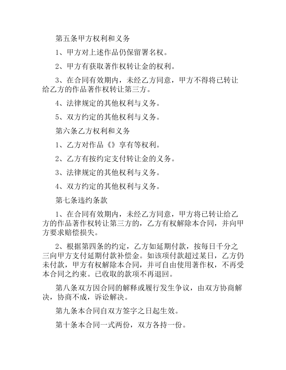 5篇有关版权的转让合同.docx_第3页
