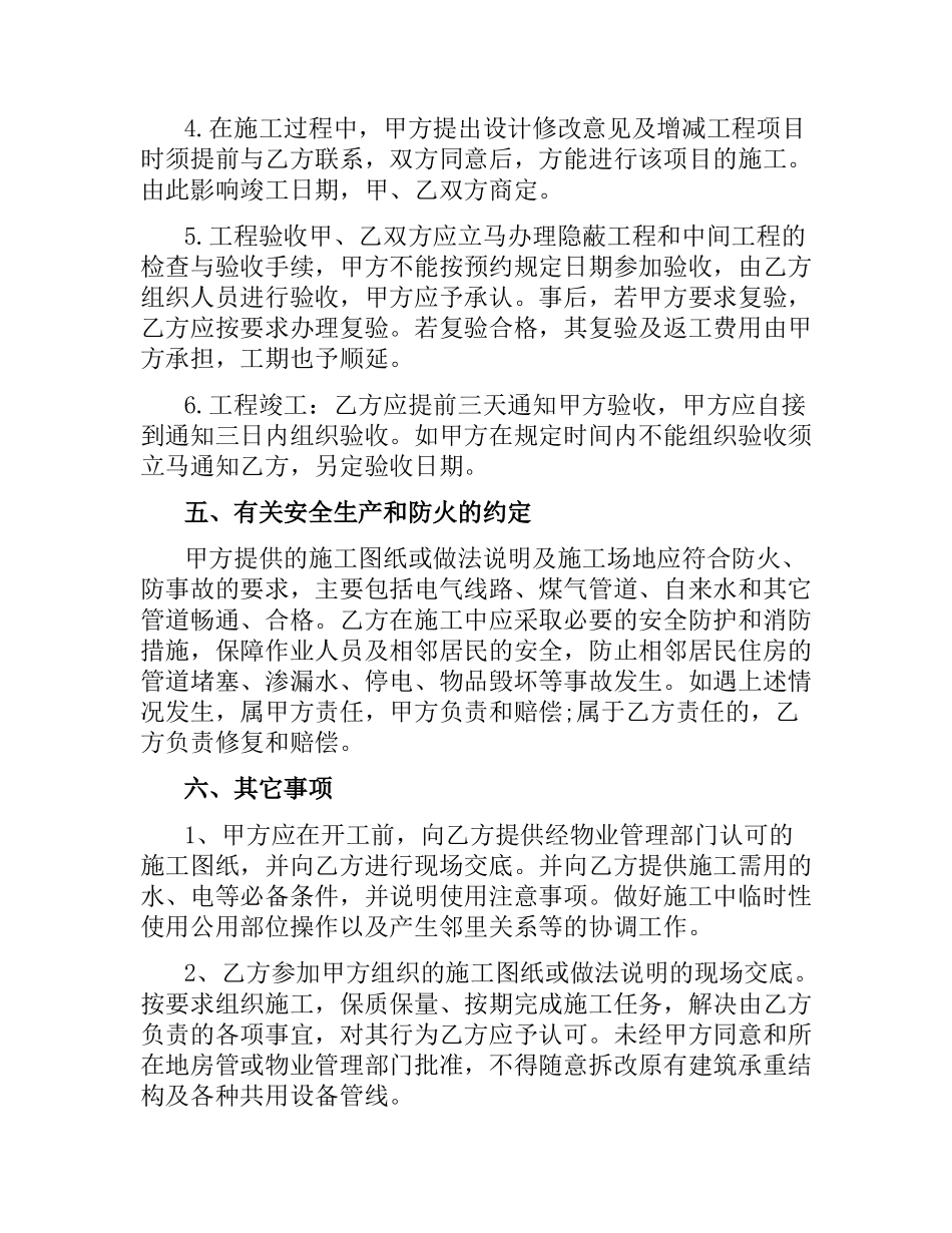5篇有关装修服务的合同.docx_第3页