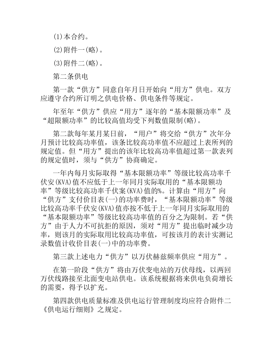 5篇有关补偿贸易合同.docx_第2页