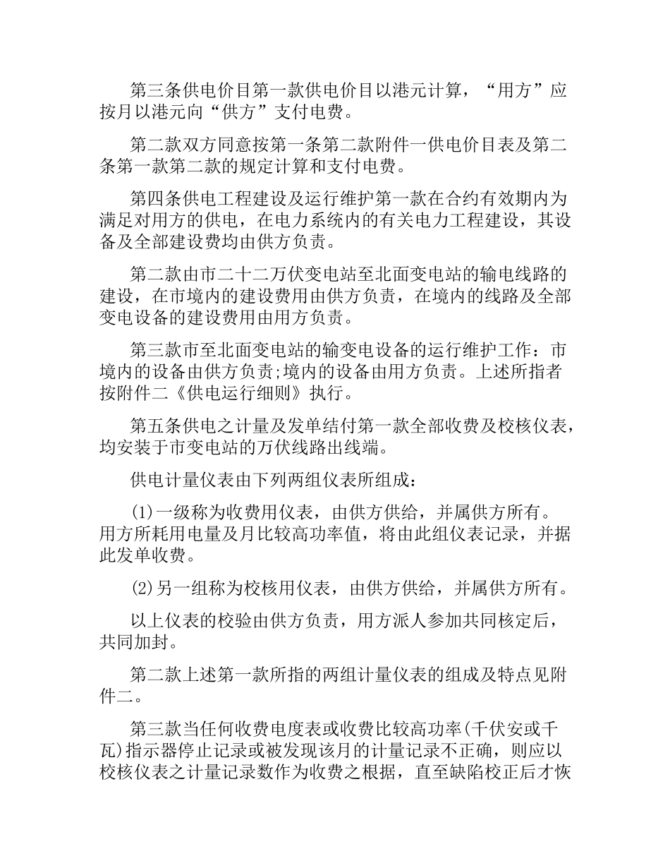 5篇有关补偿贸易合同.docx_第3页